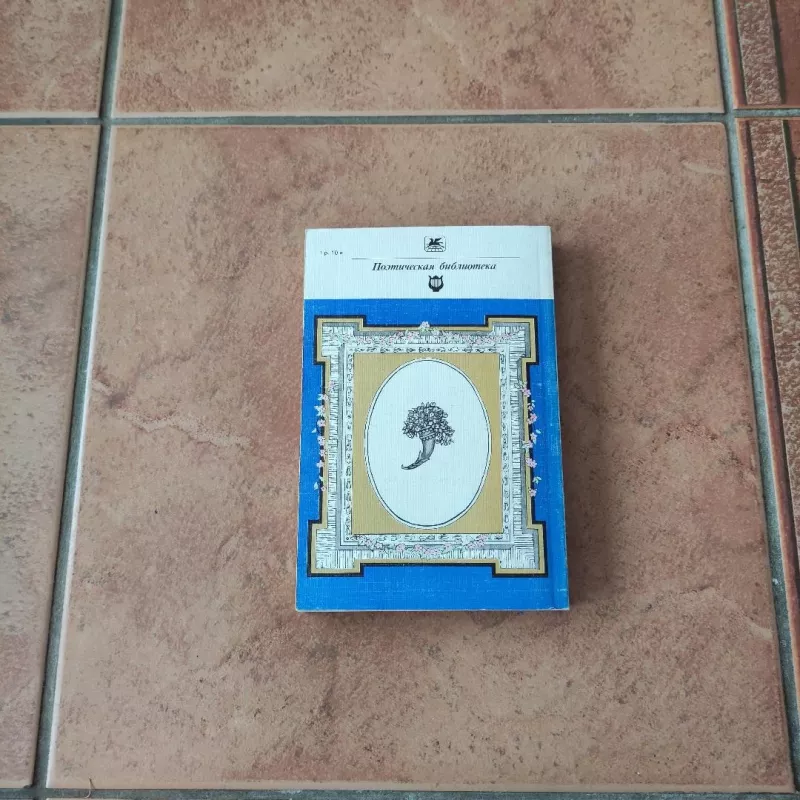 K.N. Batiushkov. Stichotvorenija - K. N. Batiushkov, knyga 6