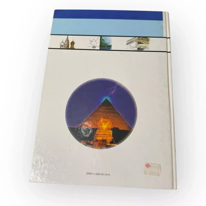 Pirmoji vaiko biblioteka. Įžymiosios vietos - Autorių Kolektyvas, knyga 3