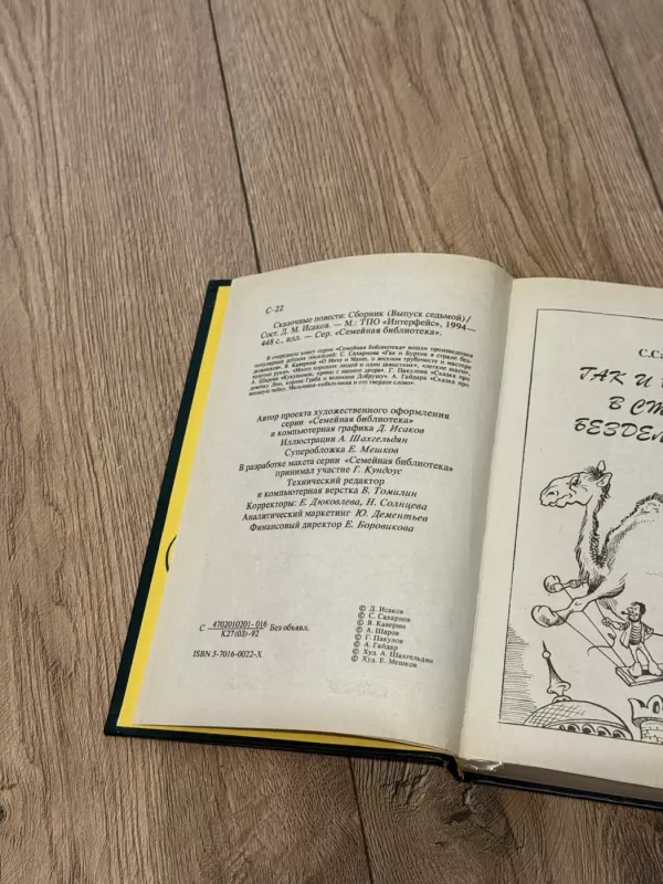 Pasakinės apysakos. Septintasis leidimas - D. I. Isakov, knyga 4