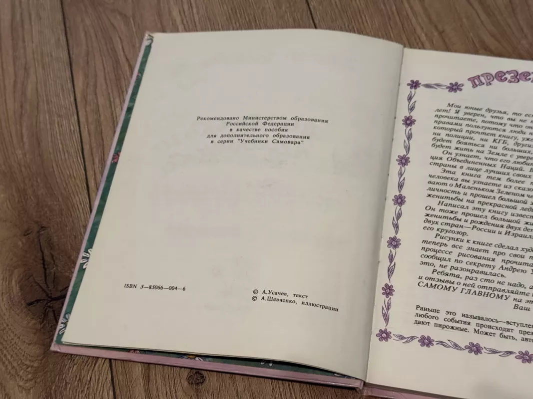 Mažojo žmogeliuko nuotykiai - A. Usachevas, knyga 3