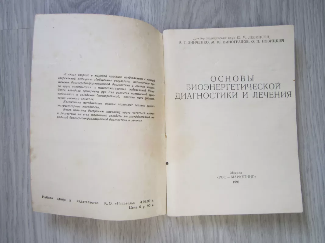 Osnovy bioenergitečeskoj diagnostiki i lečenija - J. M. Levinson, V.G. Zinčenko, M.J. Vinogradov, O.P. Novickij, knyga 3