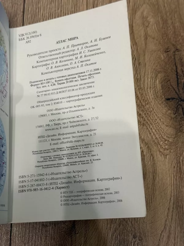 Pasaulio atlasas - A. L. Okatova, knyga 5