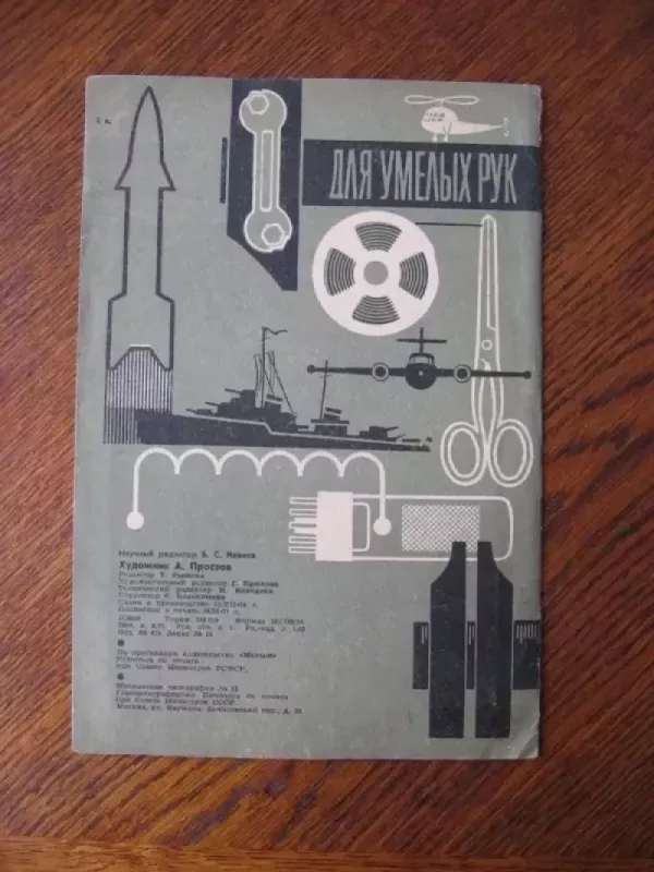 Biologija ir elektra - J.Verchalo, knyga 4