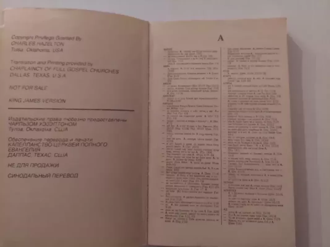 Naujojo Testamento simfonija (rusų k.) - Kita, knyga 6