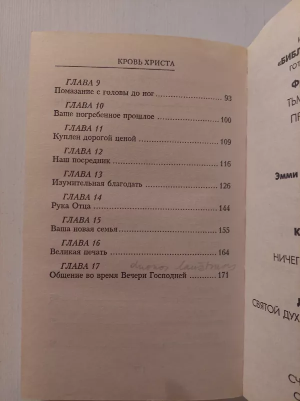 Kristaus kraujas (rusų k.) - Benny Hinn, knyga 5