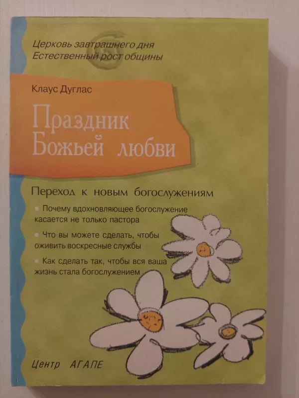 Dievo meilės šventė (rusų k.) - Klaus Duglas, knyga 2