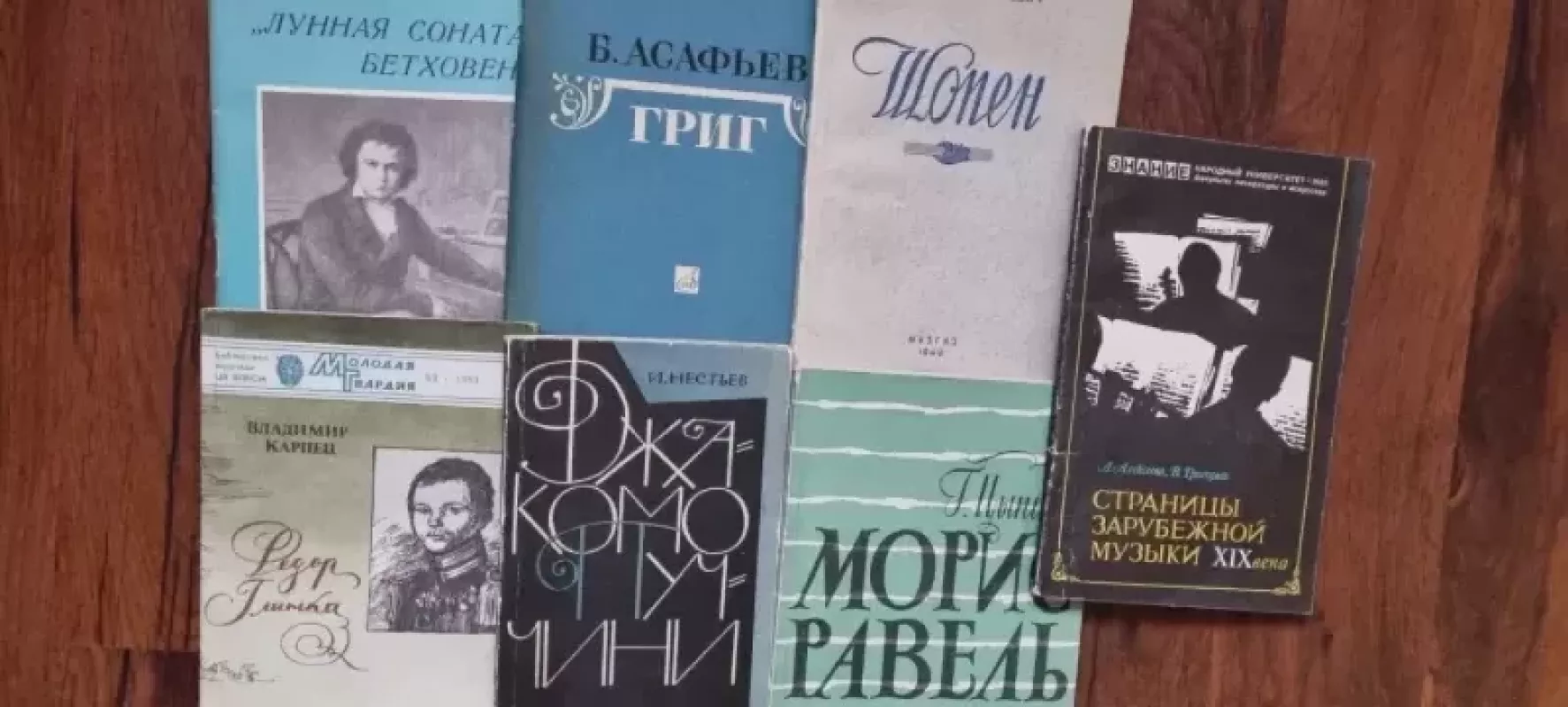 Šopenas. Pučinis. Glinka. Bethovenas. Ravelis. Grygas. - Įvairūs autoriai, knyga 3