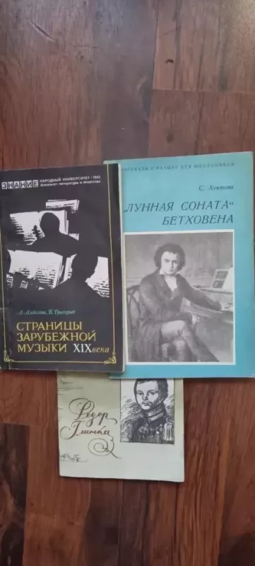 Šopenas. Pučinis. Glinka. Bethovenas. Ravelis. Grygas. - Įvairūs autoriai, knyga 2