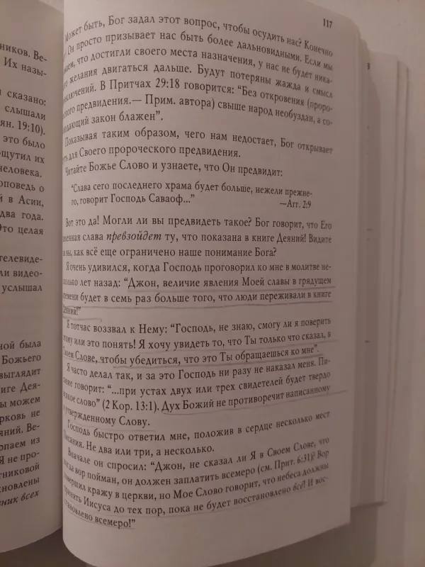 Dievo baimė (rusų k.) - John Bevere., knyga 6