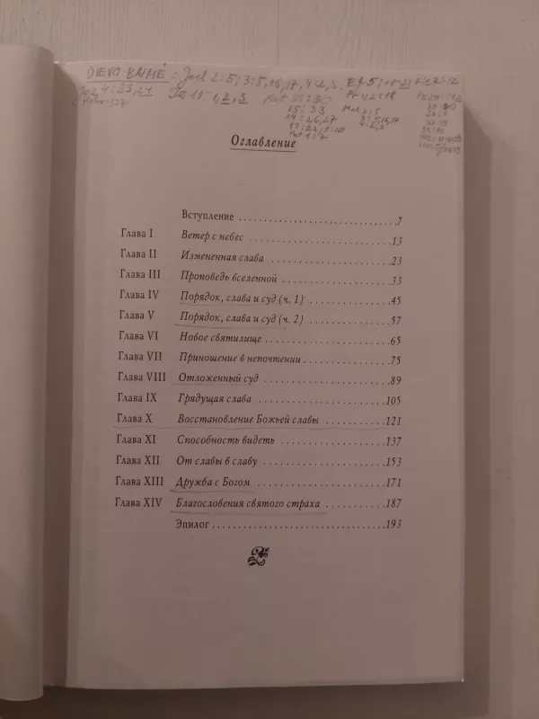 Dievo baimė (rusų k.) - John Bevere., knyga 5