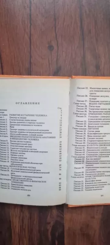 Vvedenie v enciklopediju zdorovja i dolgoletija - Jurij Guscho, knyga 3