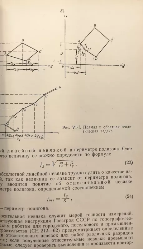 Geodezija statyboje - M. M. Livanov, knyga 4