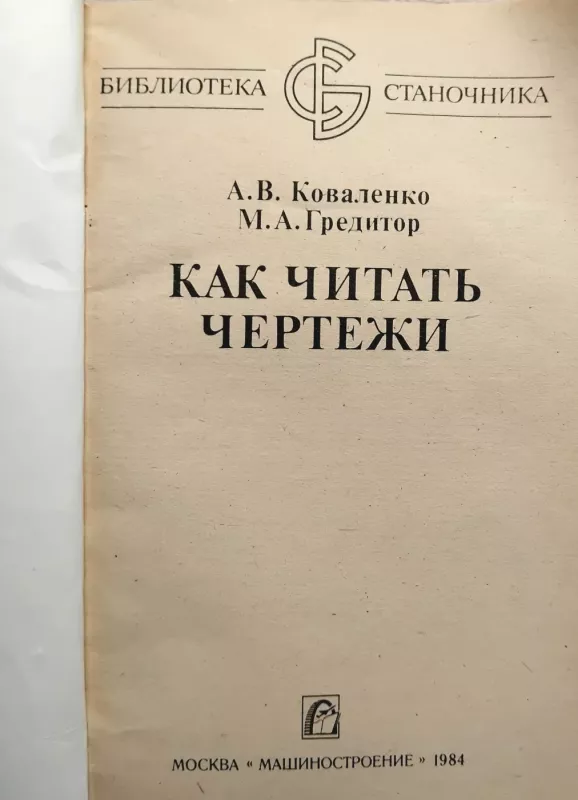 Kaip skaityti brėžinius - A. V. Kovalenko, knyga 5