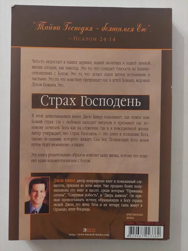Dievo baimė (rusų k.) - John Bevere., knyga 3