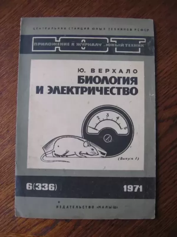 Biologija ir elektra - J.Verchalo, knyga 2