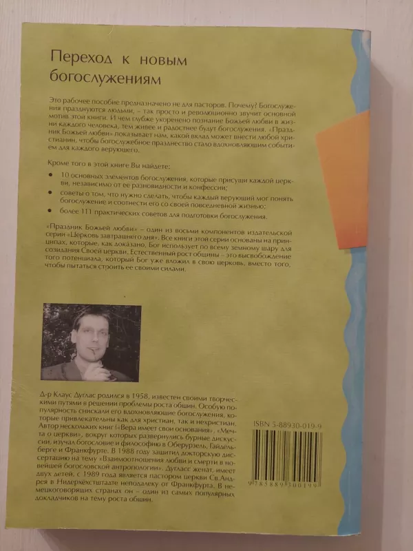 Dievo meilės šventė (rusų k.) - Klaus Duglas, knyga 5