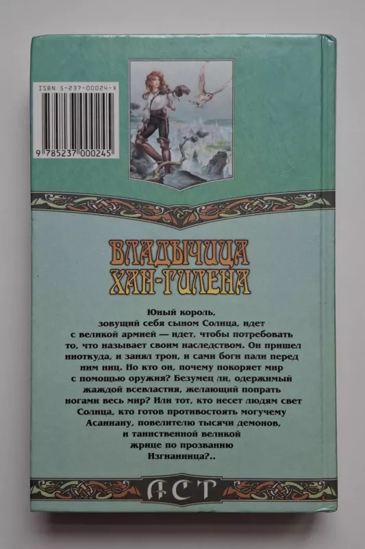 Han-Gileno valdovė (rusų k.) 1998 - Judith Tarr, knyga 3