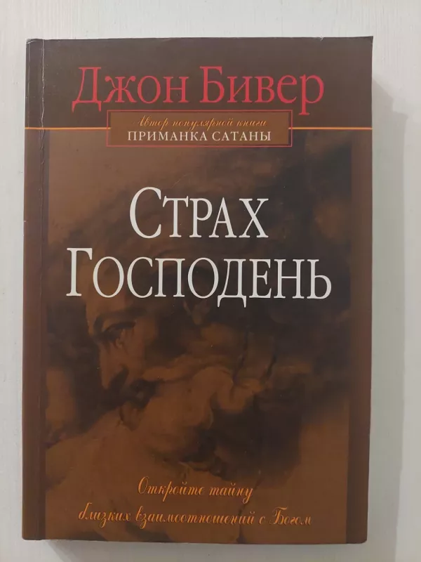 Dievo baimė (rusų k.) - John Bevere., knyga 2
