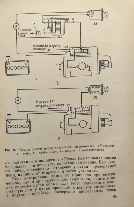 Lengvųjų automobilių elektros įrangos eksploatacija - V. V. Litvinenko, knyga 4