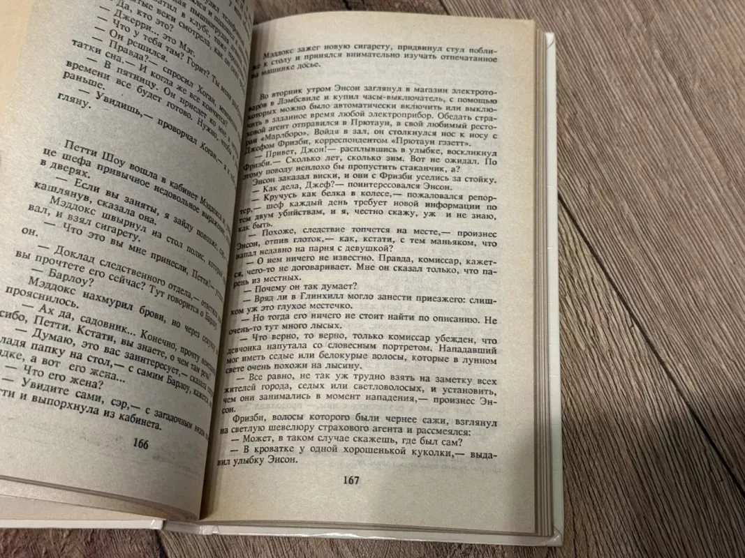 Taigi, mano brangioji - Džemas Hedlis Čeizas, knyga 6