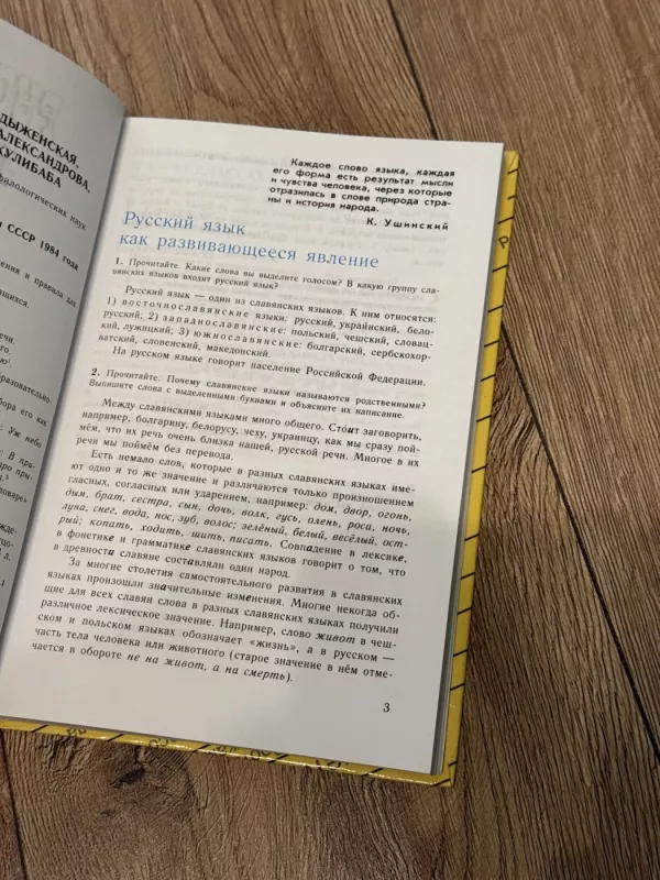 Rusų kalba 7 klasei - H. Shanskij, knyga 5