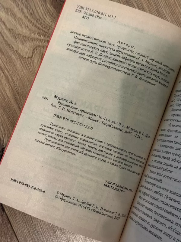Rusų kalba. Praktinis vadovėlis. 10–11 klasės - L. A. Murina, E. E. Dolbik, T. V. Ignatovič, knyga 5