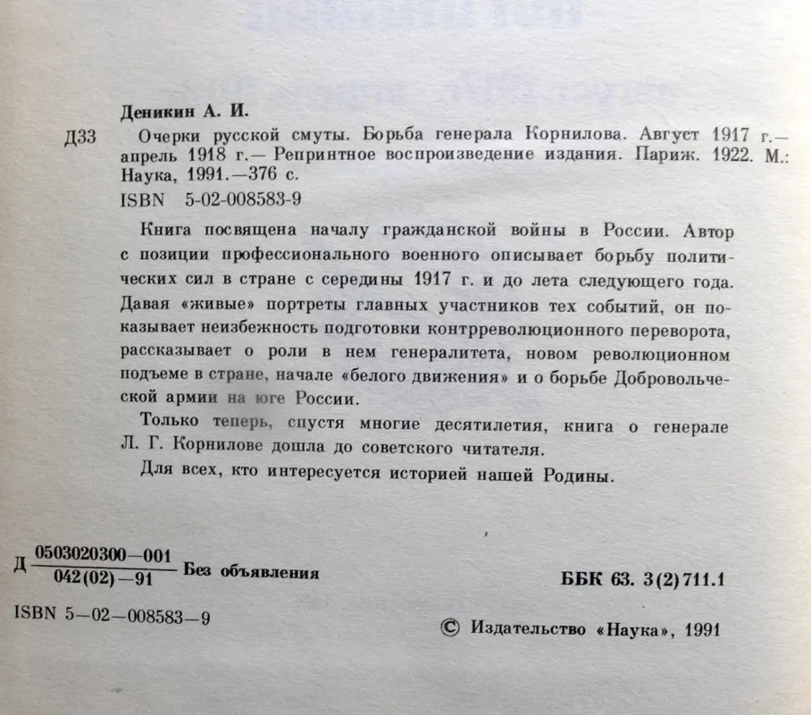 Rusijos suirutės apybraižos: Generolo Kornilovo kova. II tomas - Denikin Anton, knyga 4