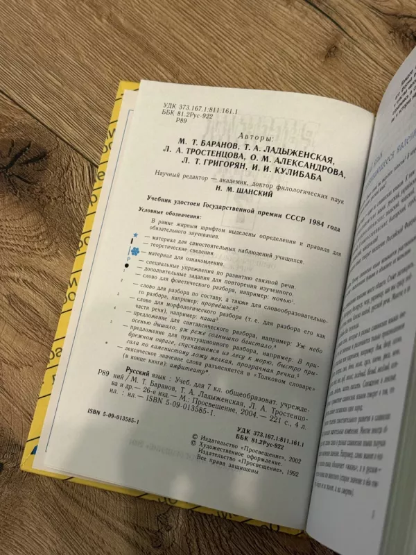 Rusų kalba 7 klasei - H. Shanskij, knyga 4