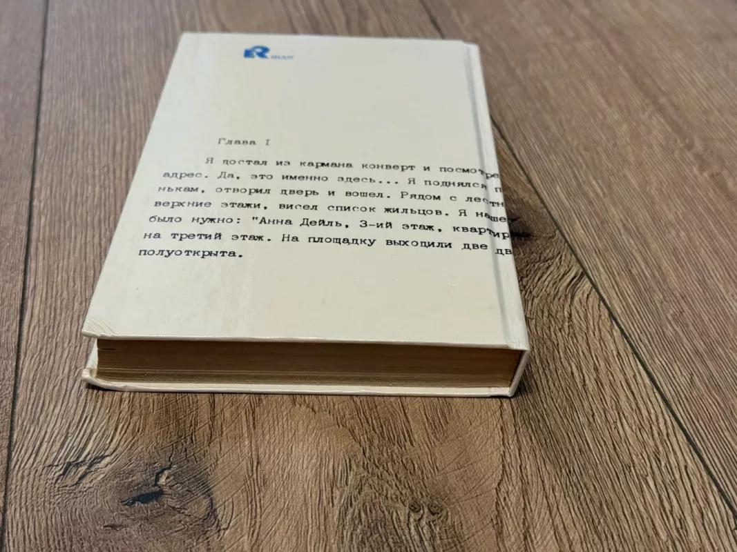 Taigi, mano brangioji - Džemas Hedlis Čeizas, knyga 3