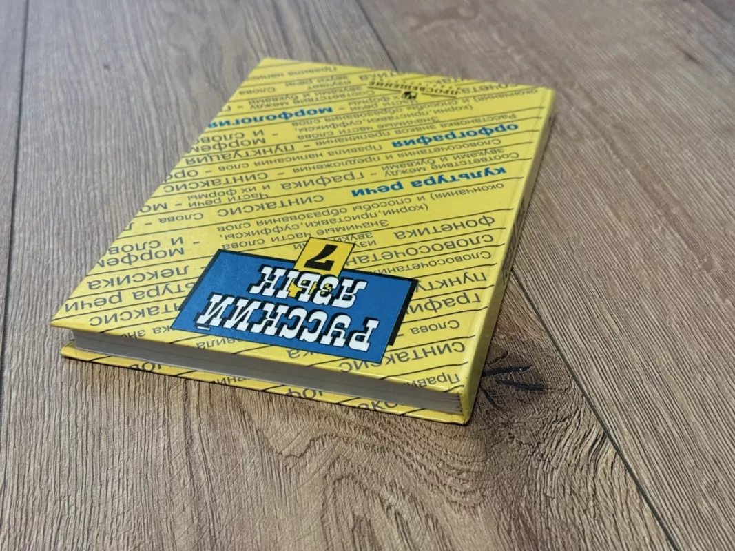 Rusų kalba 7 klasei - H. Shanskij, knyga 3