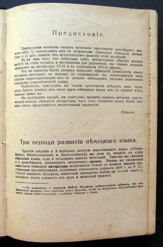 Užsienio kalbų akademija. Vokiečių kalbos kursas, 4 leidimai, 1913 m. - Gabrilovich L., knyga 4