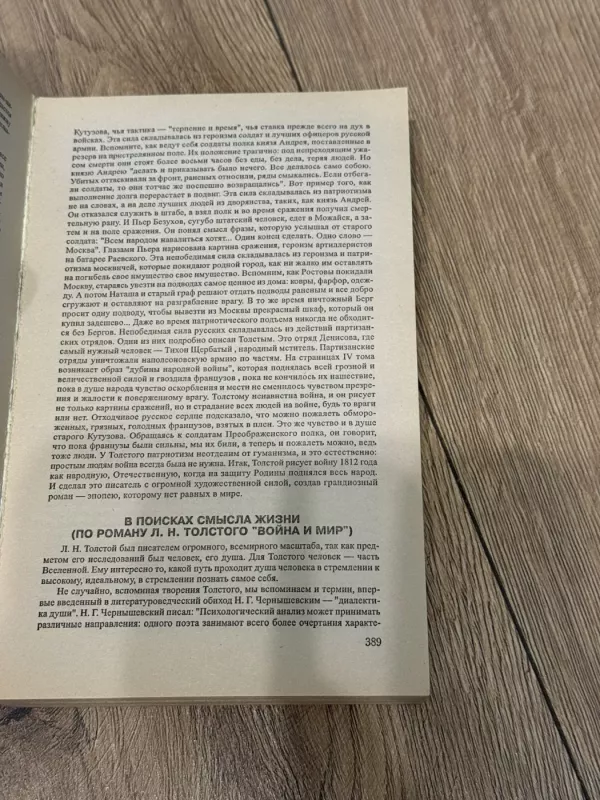 555 rašinių literatūroje pagal visus mokyklos programos rusų literatūros kūrinius - A. Dormidonova, knyga 5