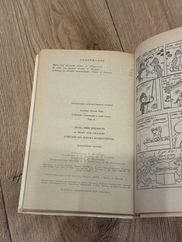 Taigi, mano brangioji - Džemas Hedlis Čeizas, knyga 4