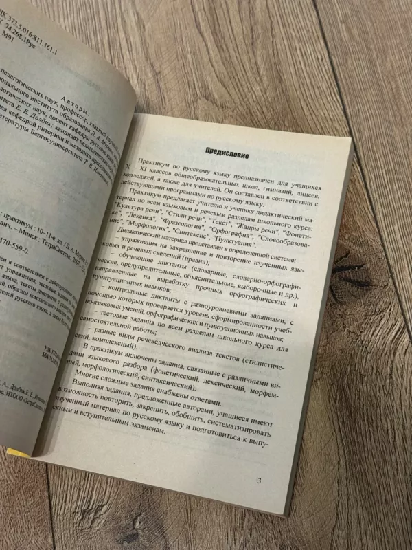 Rusų kalba. Praktinis vadovėlis. 10–11 klasės - L. A. Murina, E. E. Dolbik, T. V. Ignatovič, knyga 6