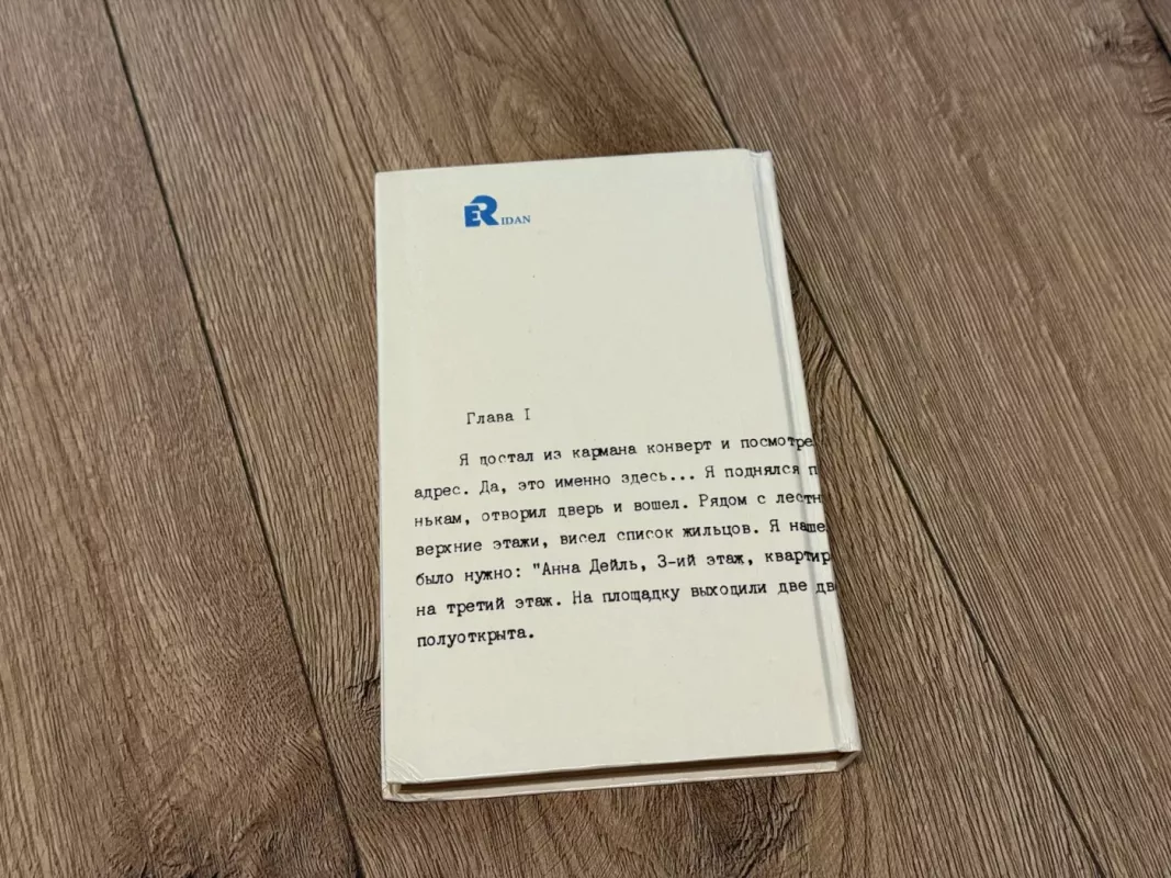 Taigi, mano brangioji - Džemas Hedlis Čeizas, knyga 5