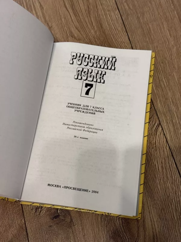 Rusų kalba 7 klasei - H. Shanskij, knyga 6