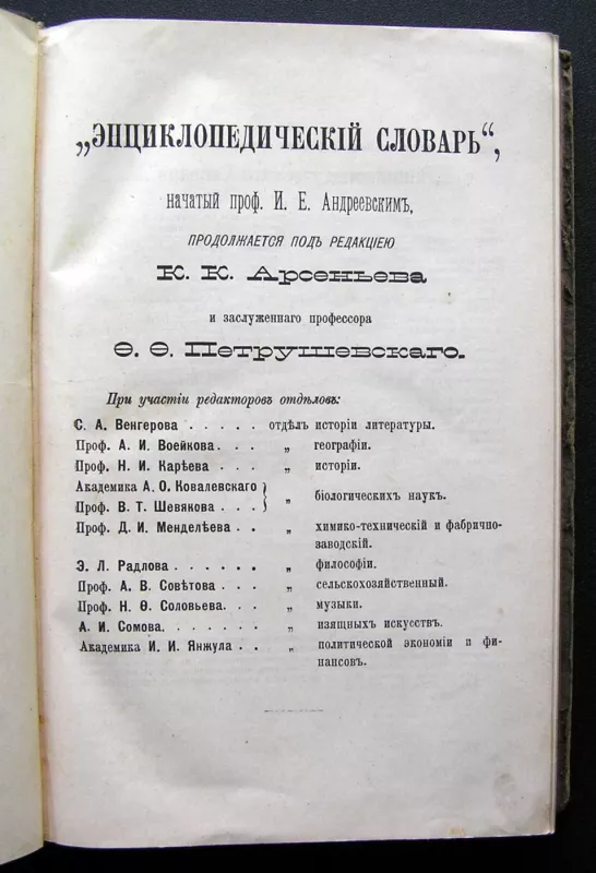 Enciklopedinis žodynas. XXXI-A tomas. Statika – Teismų sistema 1901 m. - Autorių kolektyvas, knyga 2