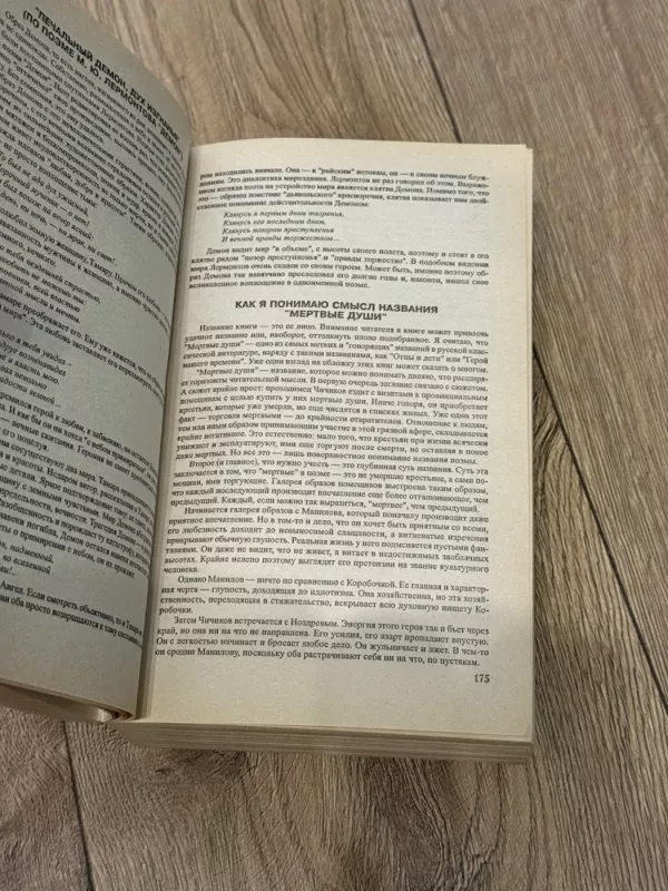 555 rašinių literatūroje pagal visus mokyklos programos rusų literatūros kūrinius - A. Dormidonova, knyga 6