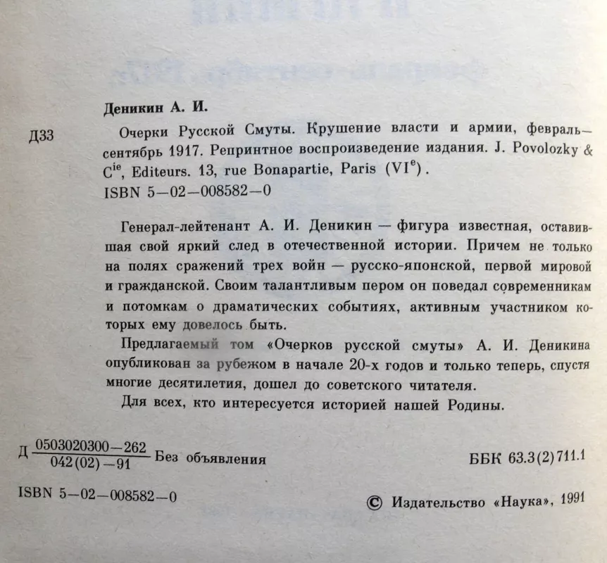 Rusijos suirutės apybraižos: valdžios ir armijos žlugimas - Denikin Anton, knyga 4