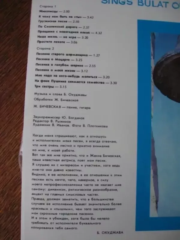 Žanna Bičevskaja sings Bulat Okudžava songs - Bulat Okudžava, plokštelė 4