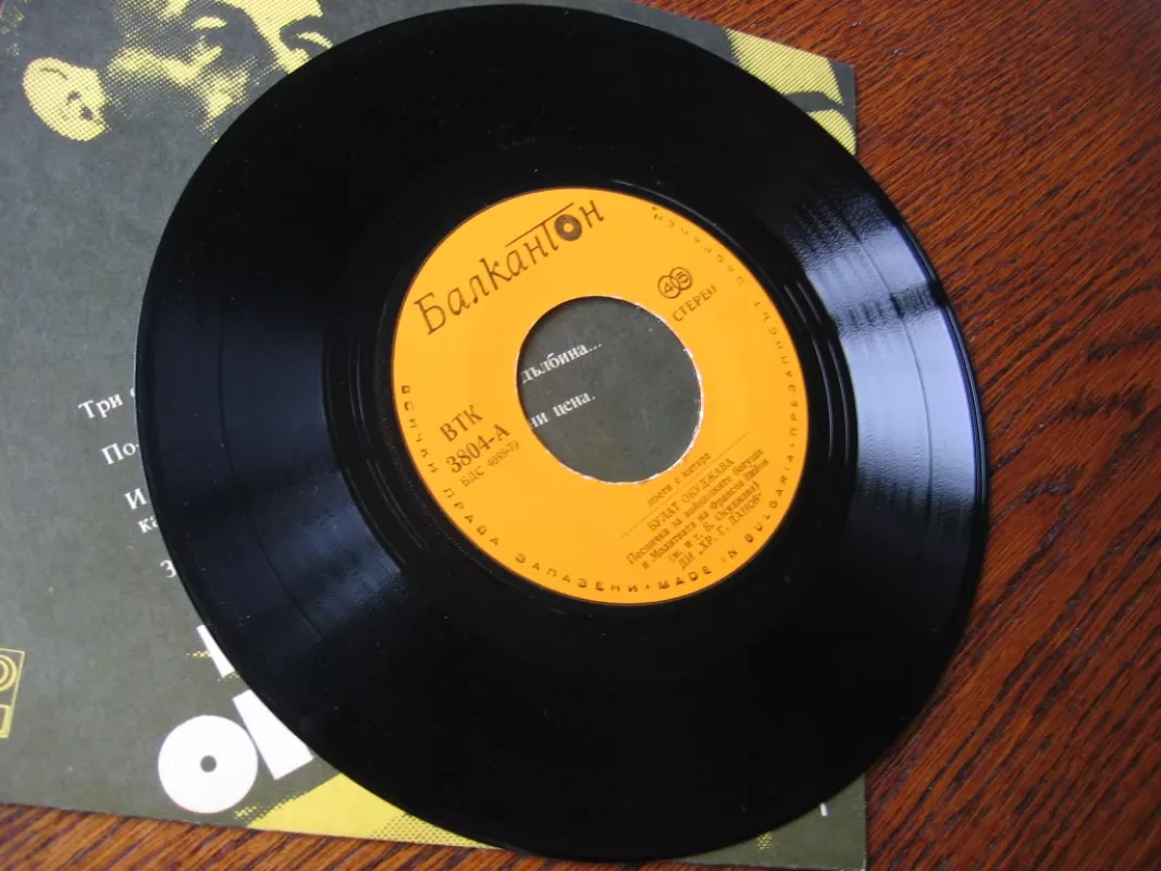 Dainos su gitara - Bulat Okudžava, plokštelė 4