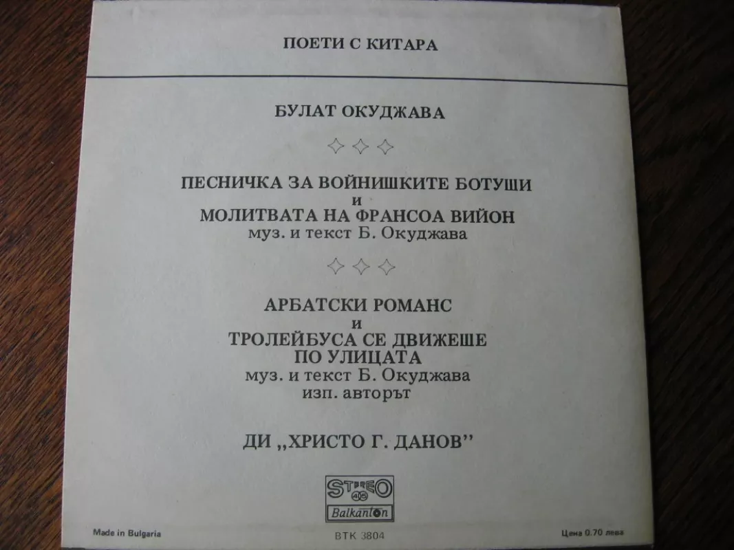Dainos su gitara - Bulat Okudžava, plokštelė 3