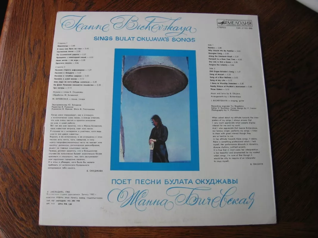 Žanna Bičevskaja sings Bulat Okudžava songs - Bulat Okudžava, plokštelė 3