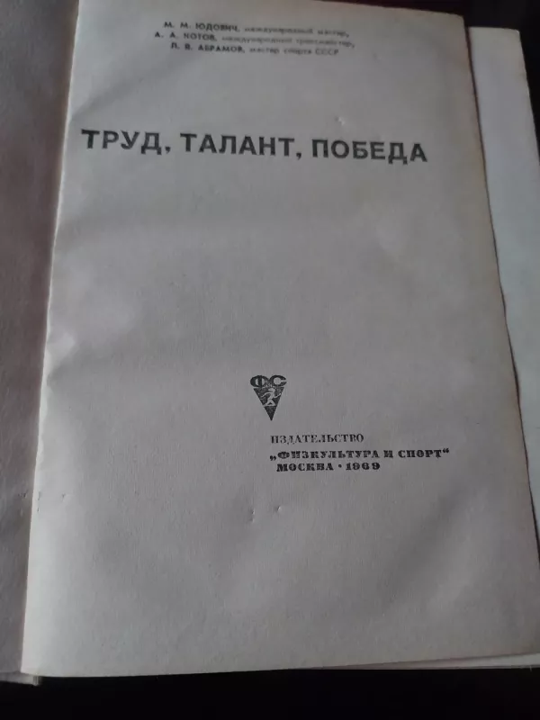 Šachmatai - Judovič, A. Kotovas, M.  Judovičius, knyga 3