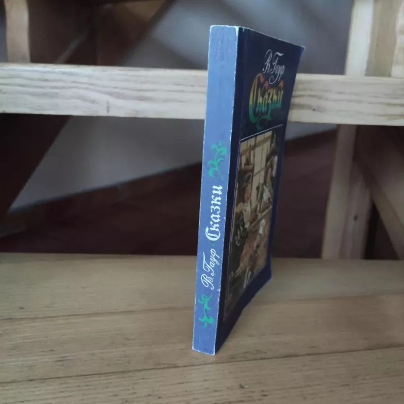 Skazki - Wilhelm Hauff, knyga 5