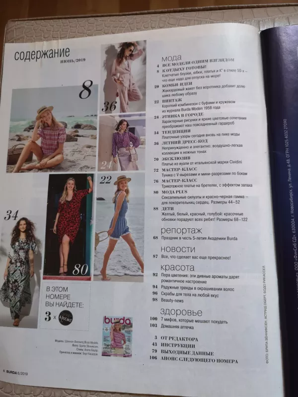 Burda 2019/06 style - Autorių Kolektyvas, knyga 6