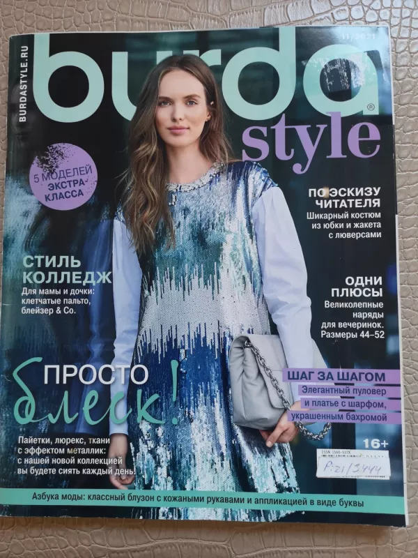 Burda 2021/11 style - Autorių Kolektyvas, knyga 2