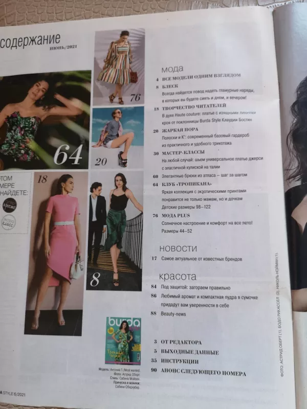 Burda 2021/06 style - Autorių Kolektyvas, knyga 6