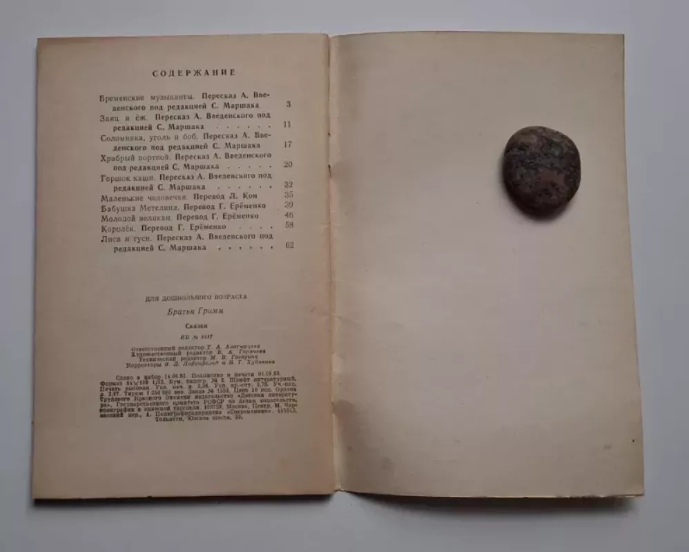 Broliai Grimai. Pasakos (rusų k.) 1983 - Grimas Jakobas, Grimas Vilhelmas, knyga 5