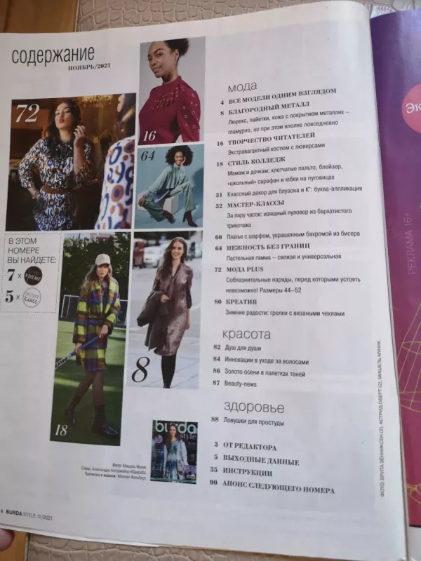 Burda 2021/11 style - Autorių Kolektyvas, knyga 6